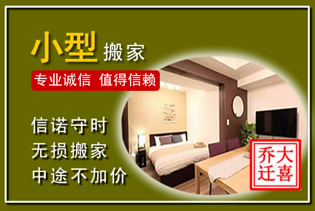 银州小型搬家