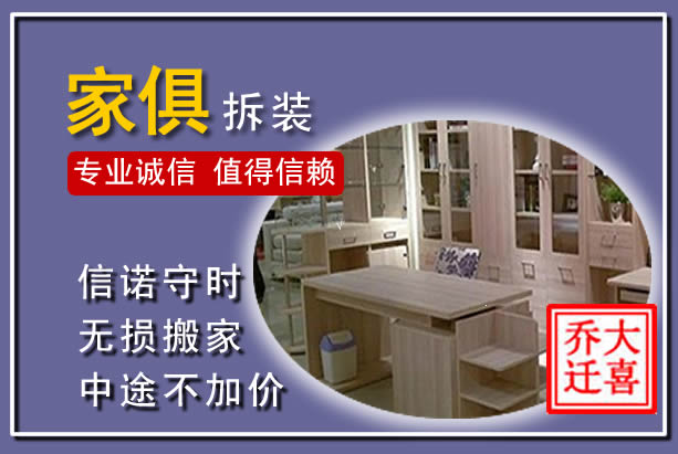 银州家俱拆装搬运
